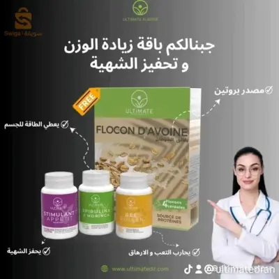 باقة زيادة الوزن