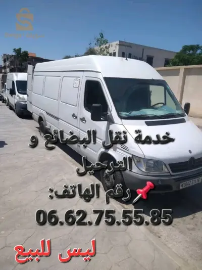 نقل البضائع و الترحيل على عدة ولايات
