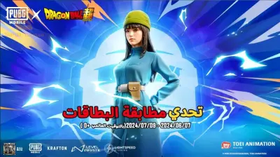 شحن شدات بابجي