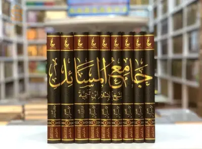 كتب علم شرعي اسلاميه جديده صور لطبعة الكتاب الشرعي للعلماء الربانيين