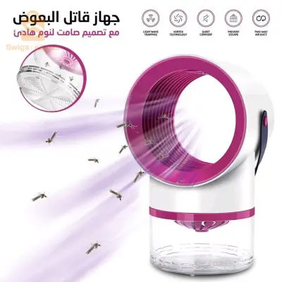 جهاز مبيد للبعوض و الحشرات الطائرة بفعالية كبيرة STARRY SKY Appareil Efficace Anti-moustiques Et Insectes Volants