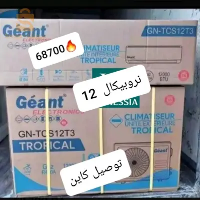 كليماتيزور جيون 12 inverter tropical بافضل سعر🔥🔥
