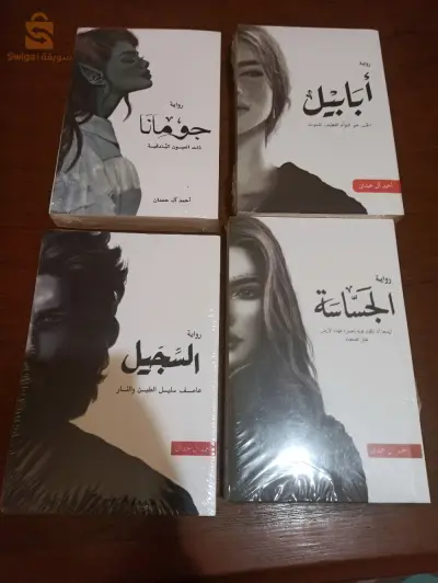 مجموعة رواية الجساسة