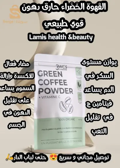 القهوة الخضراء