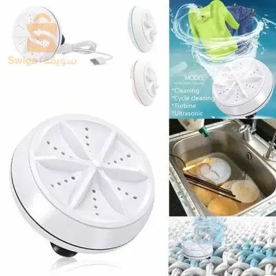 غسالة بالموجات فوق الصوتية المحمولة الصغيرة Mini Machine à Laver Portable à Ultrasons, USB