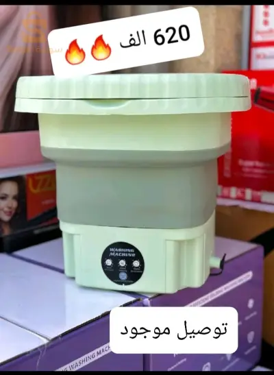 غسالة رائعة قابلة للطي😍😍🔥
