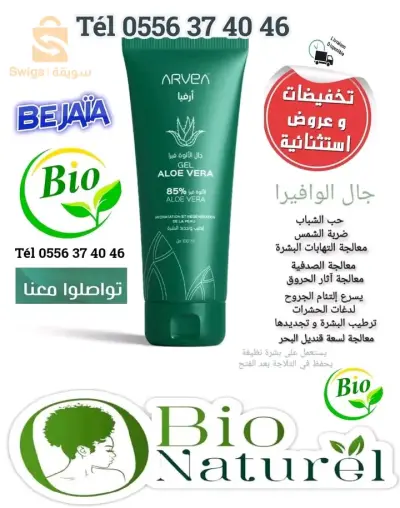 منتوجات ارفيا بسعر الشركة