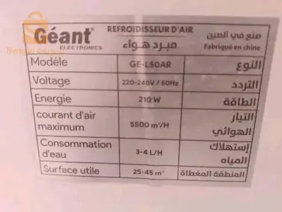 كليماتيزور نتع ماء