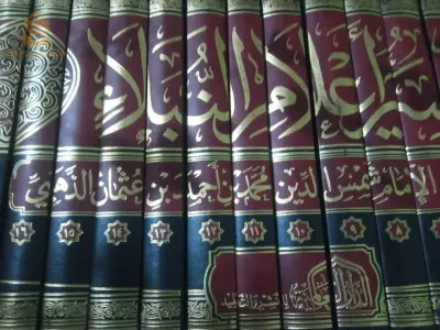 كتاب سير أعلام النبلاء دار العالمية ورق أصفر شمواه مجلدت20
