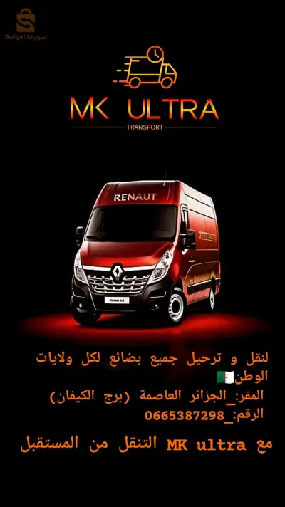 Mk ultra transport