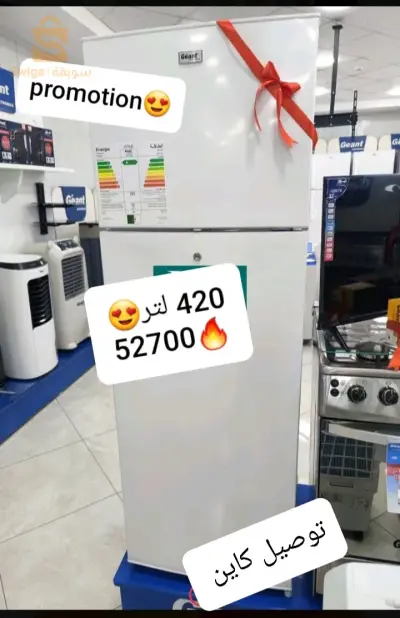 بروموصيو فريجيدار جيون 420 لتر رائع🔥🔥