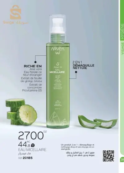 منتوجات arvea