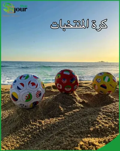 كرة المنتخبات