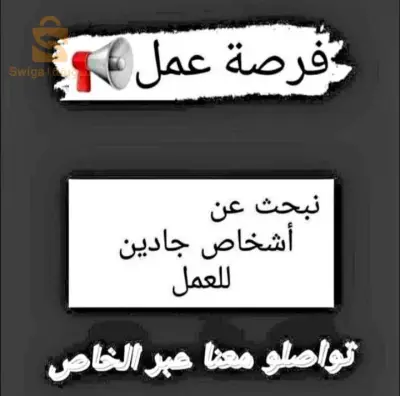 فرصة عمل للمهتمين فقط لا يهم المستوى