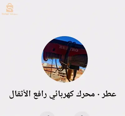 بيع محرك كهربائي
