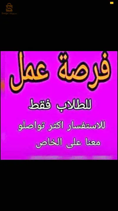 عرض عمل الجزائر