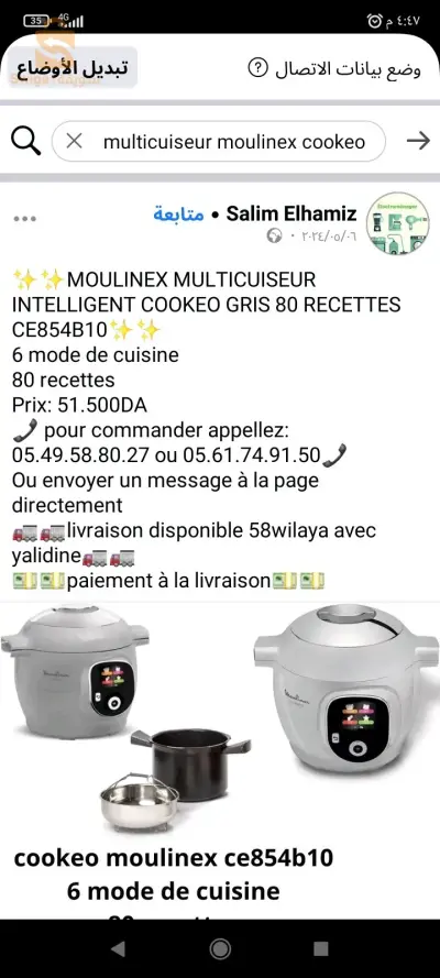 Multicuiseur moulinex cookeo