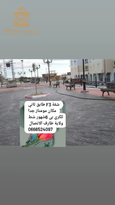 وسيط عقاري شط