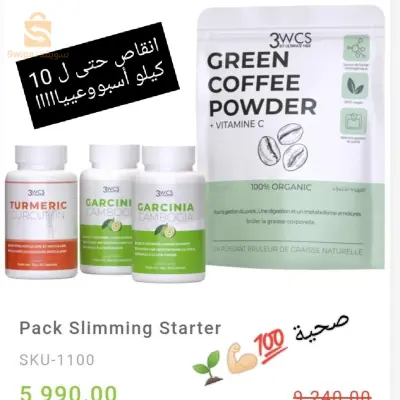 منتوجات التنحيف جد فعالة للتخسيس وحرق الدهون وغلق الشهية وطبيعية 100%