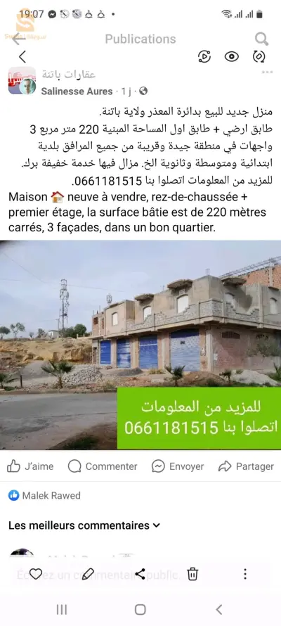 منزل للبيع