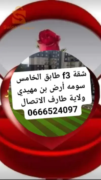 وسيط عقاري شط ولاية طارف