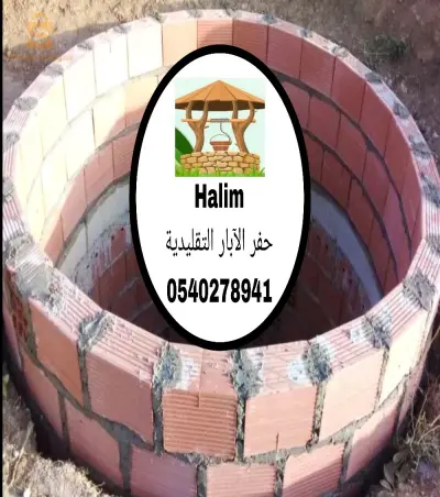 حفر الآبار التقليدية باتنة سطيف قسنطينة الجزائر بومرداس تيبازة .......