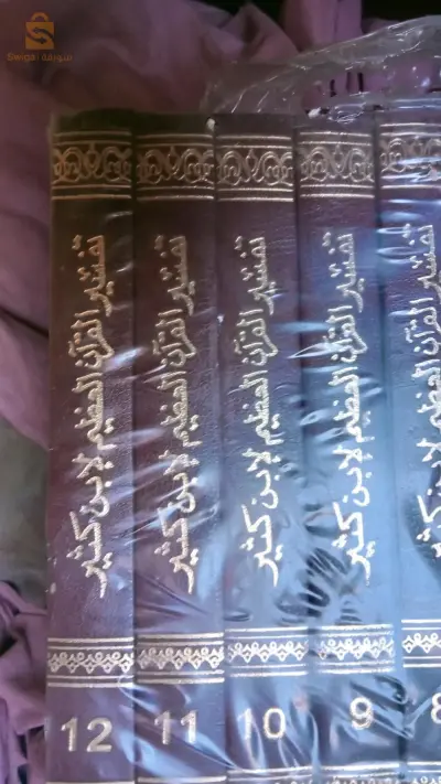 تفسير القرآن العظيم لابن كثير وصحيح مسلم