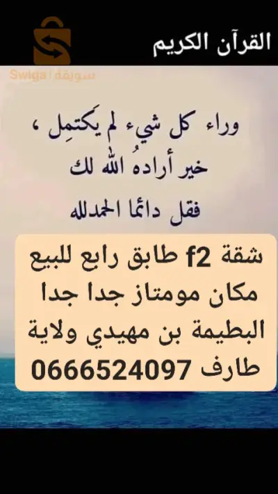 وسيط عقاري شط ولاية طارف