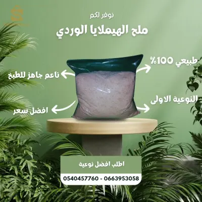 sel de himalaya