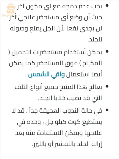 Gel سيكاتريس الامريكي الاصلي Kelo Cote