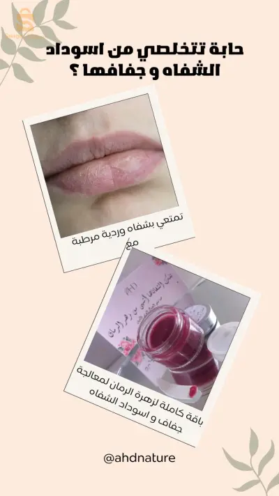ماسك الشفاه الليلي