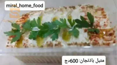 متبل باذنجان