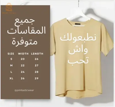 تيشيرت شخصي