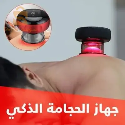 جهاز الحجامة الذكي