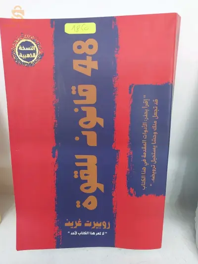 مكتبة الرسالة العفرون فوق الكازورال