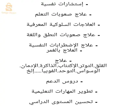 أخصائي نفساني عيادي