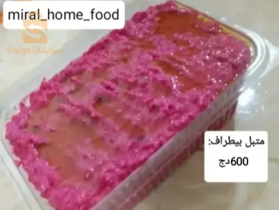 متبل شمندر بيطراف