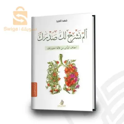 كتاب ألم نشرح لك صدرك