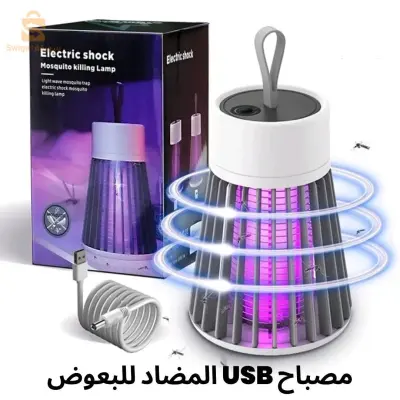 مصباح قاتل البعوض USB