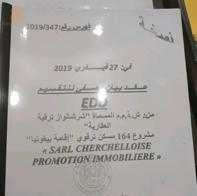 قطعة ارض لترقية عقارية للبيع