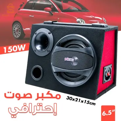 مضخم صوت سيلفرتون باف ومكبر الصوت 6.5 بوصة 150 وات V2$👍