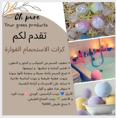 كراة لاستحمام فوارة