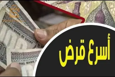 خاصك دراهم راك مزير .ونتا خدام عند الدولة ماعليك غير جيب الدوصي في نهارك تدي أمانتك قروض مالية من 5 الي 30 مليون.المقر ولاية تيزي وزو .البويرة و العاصمة ملاحظة  نخدم مع CCP و VO و البنك للاستفسار .0561236977
0669619318