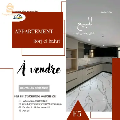 شقة للبيع f5 fini
