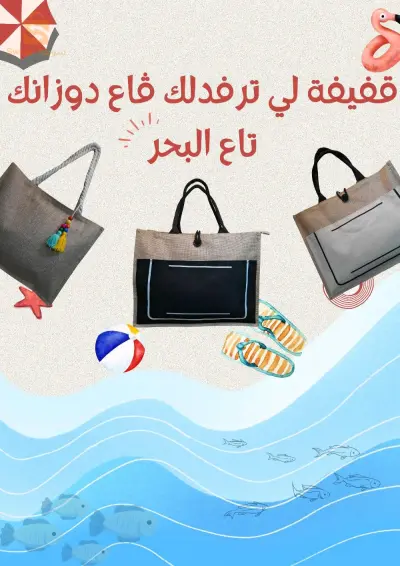 قفيفة تاع البحر