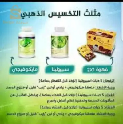 منتجات غذائية طبيعية وعضوية اختبرت عبر الزمن وهناك حالات تشافي كثيرة و يوصى بها من طرف منظمة الصحة العالمية