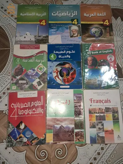 كتب مدرسية للسنة الرابعة متوسط