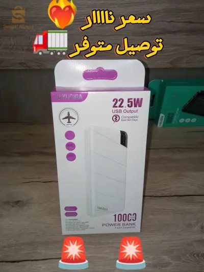 باور بان  شاحن الهاتف