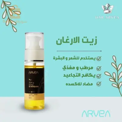 زيت الأرغان huile d'argan