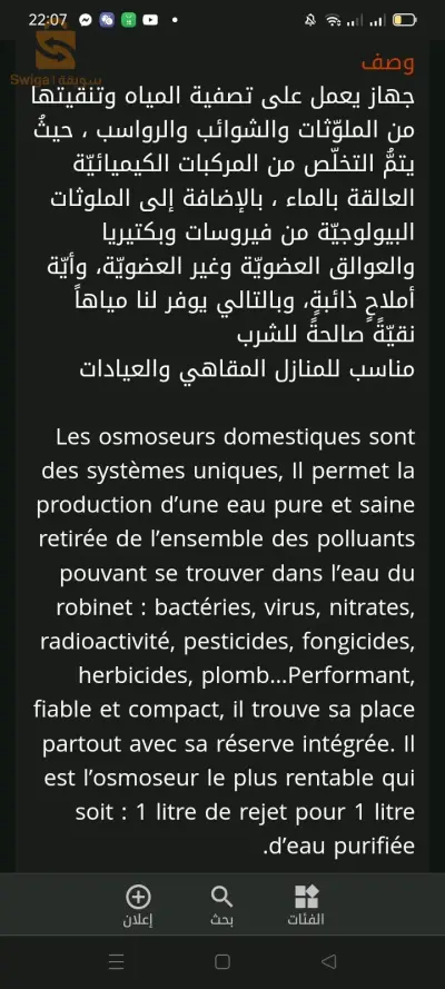 جهاز تصفية المياه
